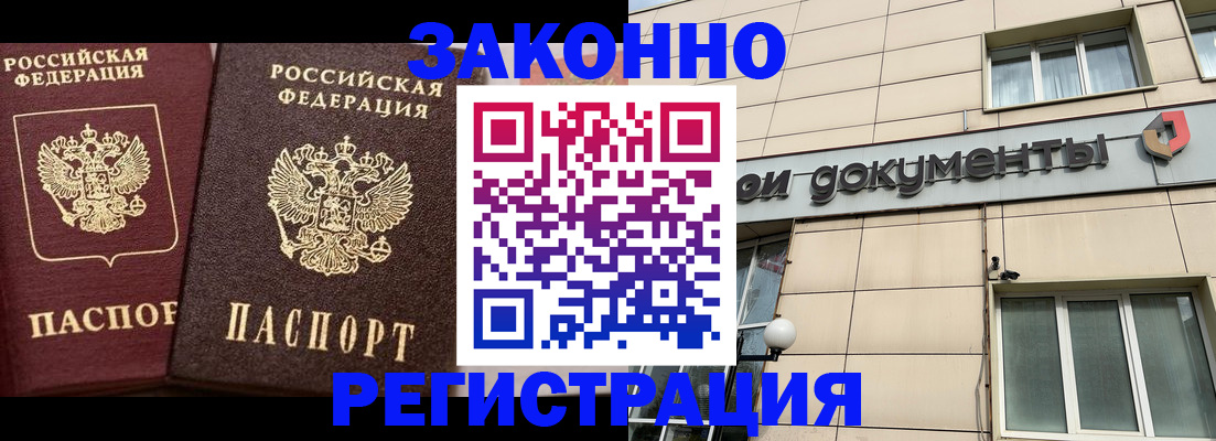 прописка в Данкове